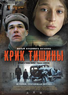 Крик тишины (2019)