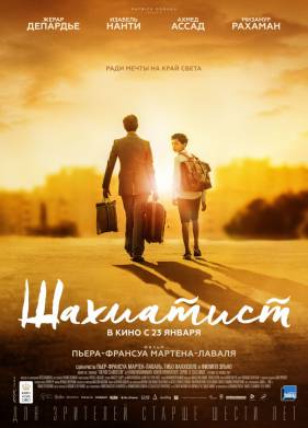 Шахматист (2019)