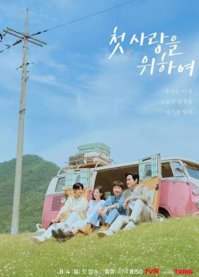 Во-первых, ради любви (2025)