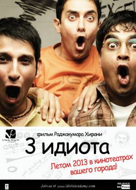 ��� ������ / 3 ������ (2009)