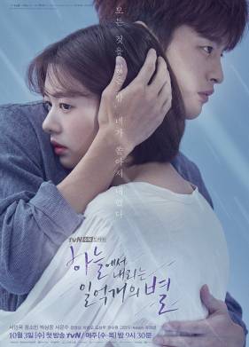 Сто миллионов звёзд с неба (2018)