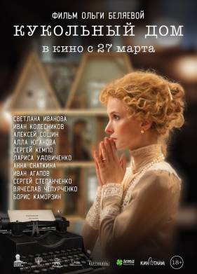 Кукольный дом (2024)