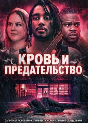 ����� � ������������� (2025)