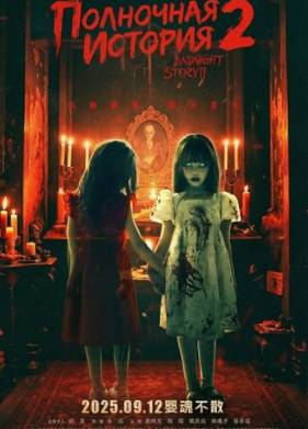 ��������� ������� 2 (2025)