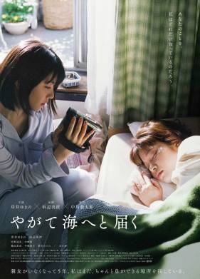 В конце концов добравшись до моря (2022)