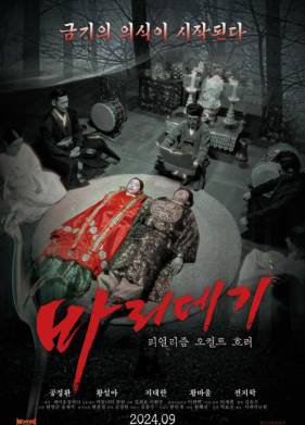 ��������� ����, ������ ������� (2024)
