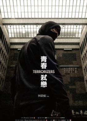 Вселяющий страх (2021)