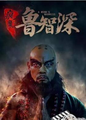 Злобный монах (2018)