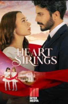 Струны души (2025)