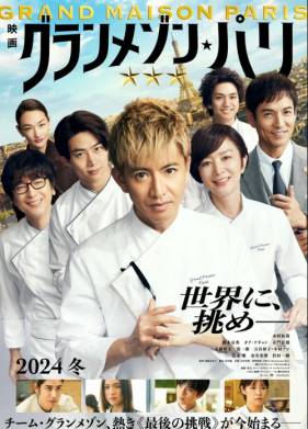  Grand Maison Paris (2024)