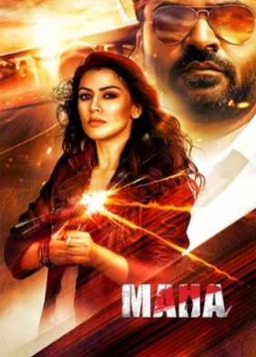 Маха (2022)