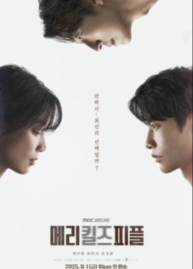 Мэри убивает людей (2025)