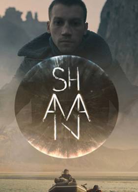 Шаман (2024)