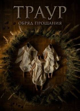 ����� (2024)