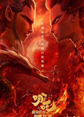 Нэчжа (2019)
