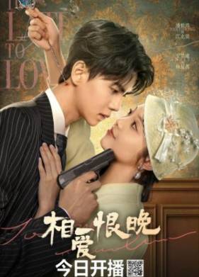 Слишком поздно любить (2025)