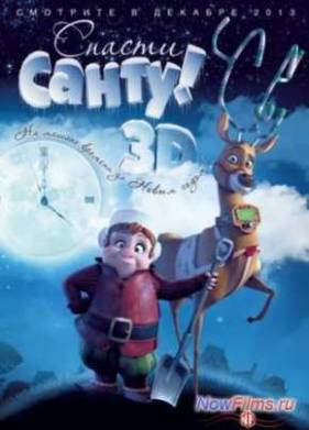 Спасти Санту (2013)