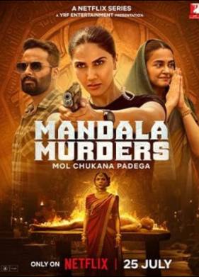 Мандала смерти (Убийства Мандалы) (2025)