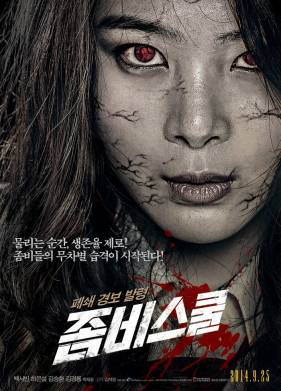Школа зомби (2014)
