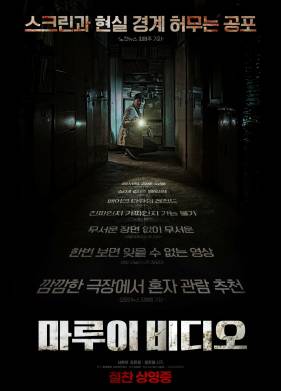 Секретное видео (2023)