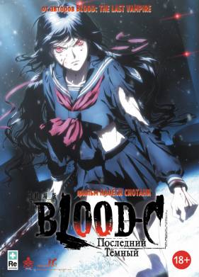 Blood-C:   (2012)