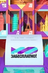 ��� ����������� (2020)