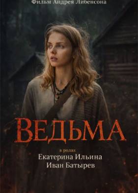 ������ (2026)