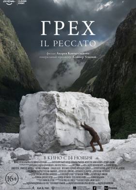 Грех (2019)