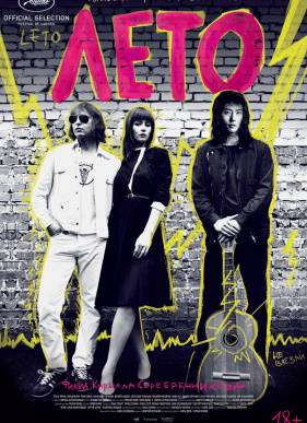 Лето (2018)