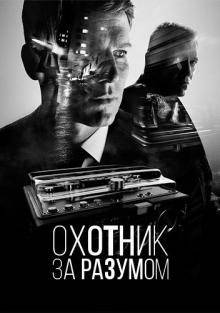 Охотник за разумом (2017) 1-2 сезон