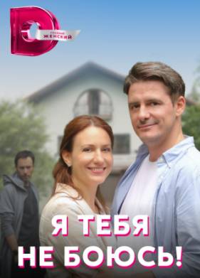 Тень за спиной (2021)