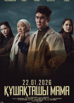 ������ ����, ���� (2026)