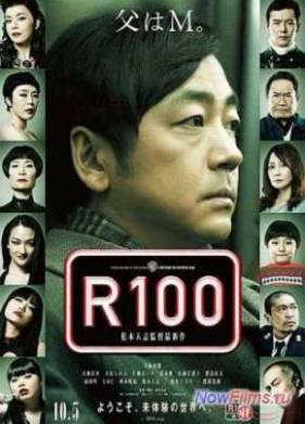 R100 (2013)