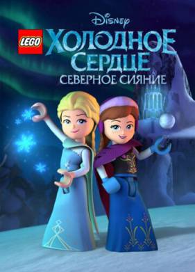 LEGO �������� ������: �������� ������ (2016)