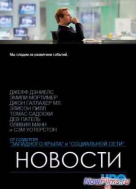 Отдел новостей (1-3 сезон)