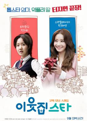 Звезда по соседству (2017)