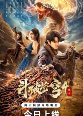 ������ ����� 4: ����� (2025)