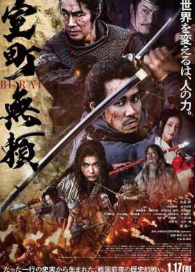 Отступники Муромати (2025)