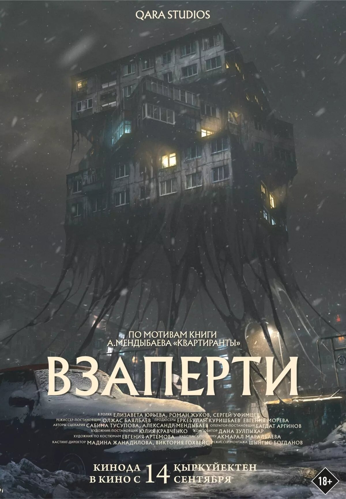 Взаперти (2023) казахстанский фильм смотреть онлайн бесплатно